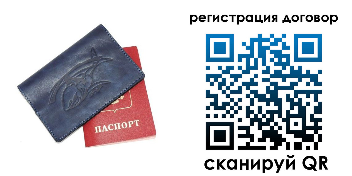 прописка 2025 в Рыбном