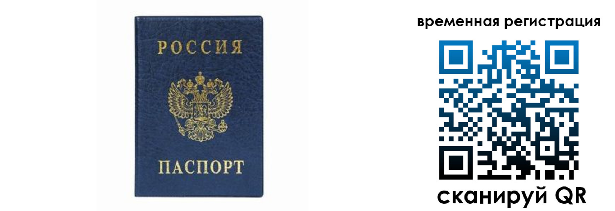 прописка от собственника в Рыбном