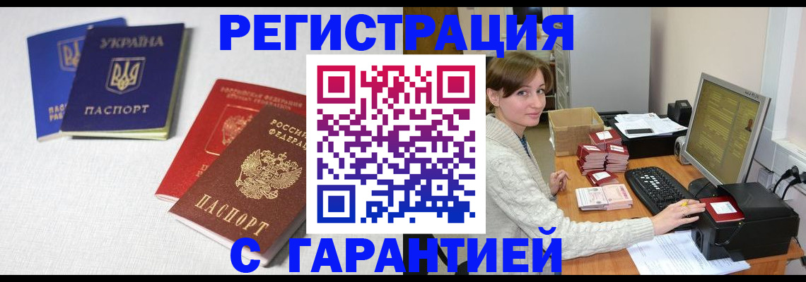 прописка гарантия в Рыбном