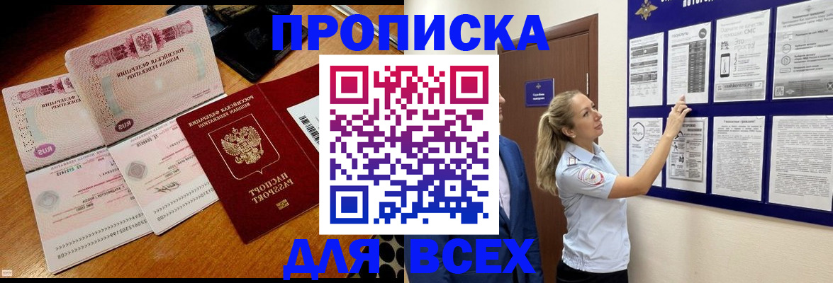 прописка штамп в Рыбном