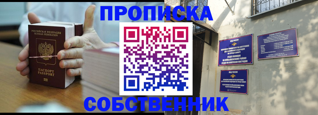 временная регистрация собственник в Рыбном