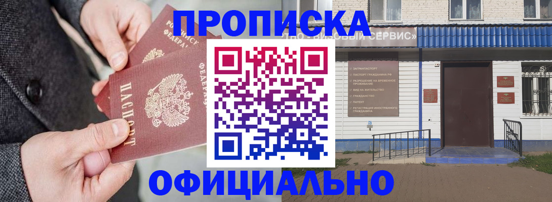 прописка в квартире в Рыбном